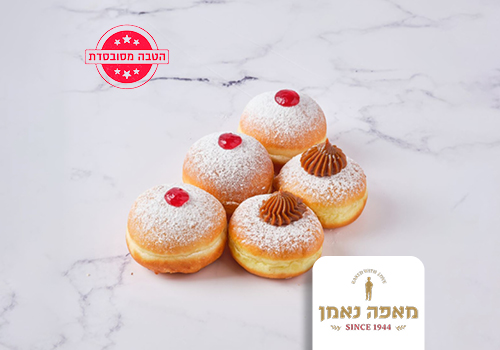 מארז 5 סופגניות קלאסי משולב לחנוכה